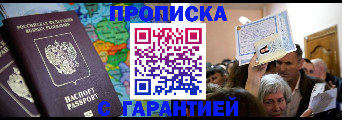 прописка законно в Камчатской области